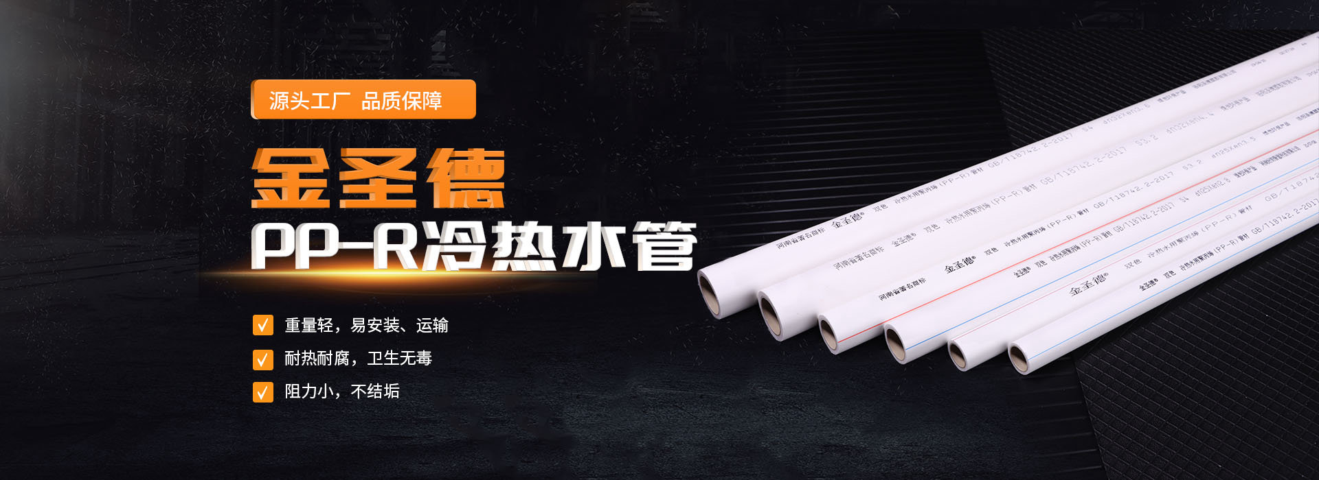 金圣德管業(yè)